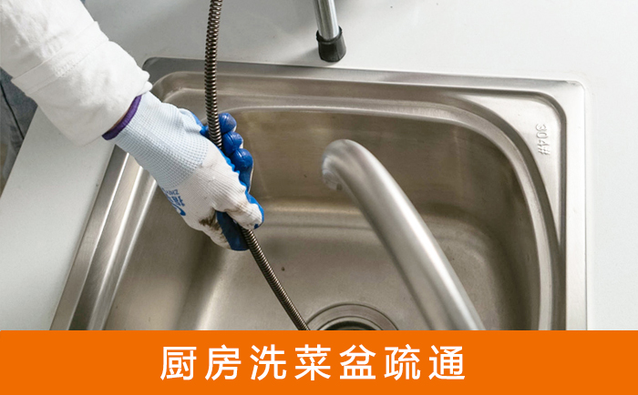 雁峰洗菜池疏通